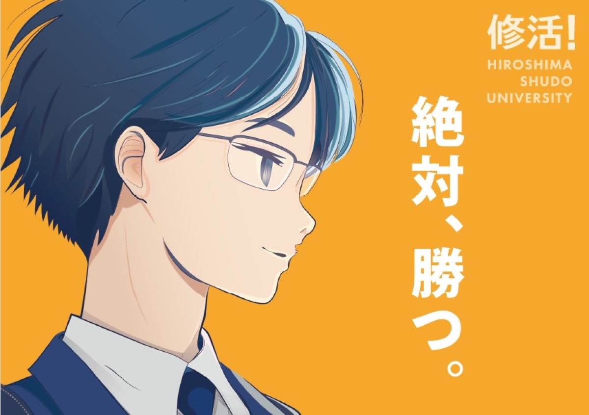 WEB入試直前対策講座 | 入試情報サイト | 広島修道大学