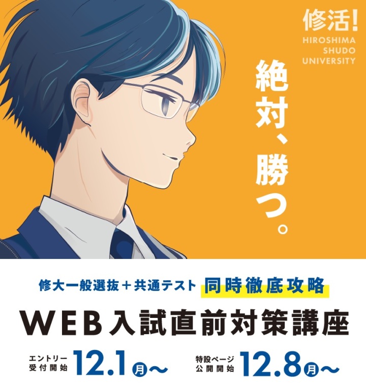 WEB入試説明会TOP画像