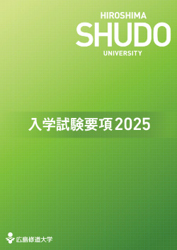 2024年度 入学試験要項デジタルパンフレット