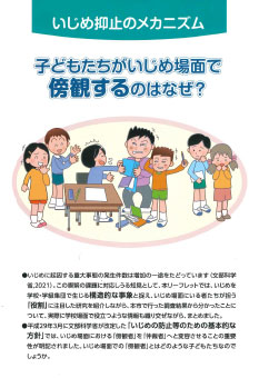 研究の一環で作成したリーフレット