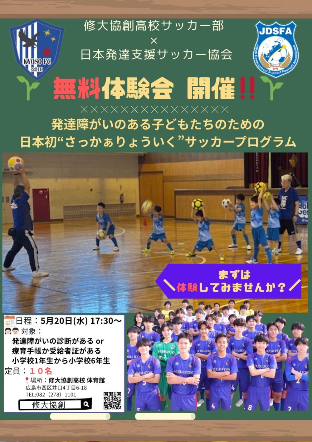 サッカー部】さっかぁりょういくプログラム無料体験会のお知らせ