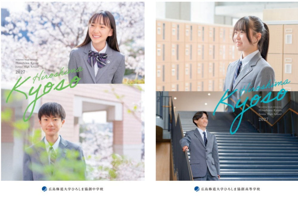 デジタル本棚に2026中学・高校リーフレットを掲載しました | お知らせ