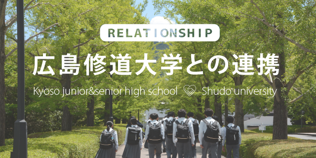 KYOSO　SHUDAI　RELATIONSHIP