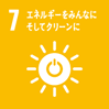 7：エネルギーをみんなにそしてクリーンに