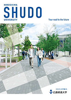 大学案内デジタルパンフレット